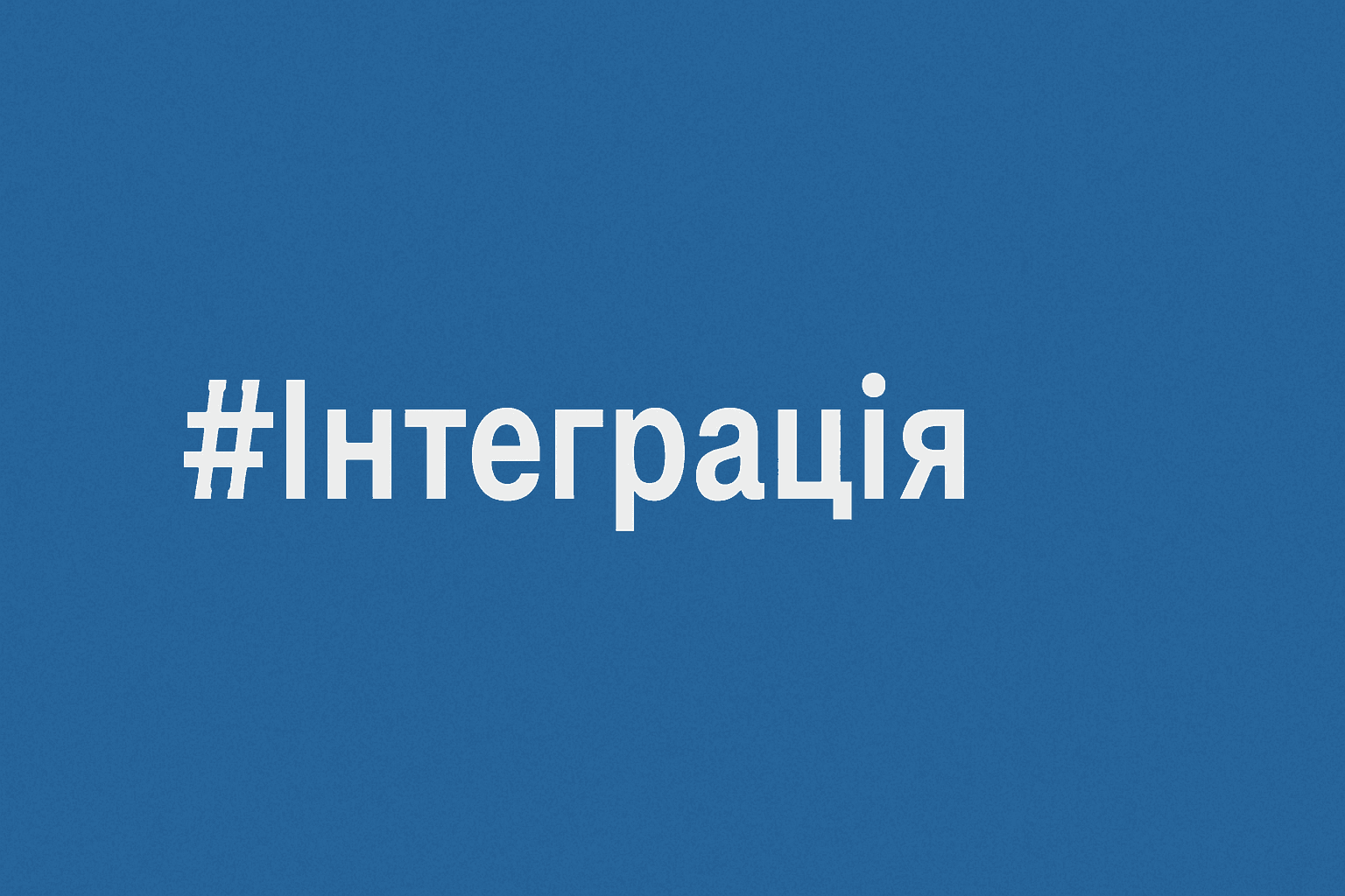 Петиція щодо зарахування періоду перебування під тимчасовим захистом до стажу для отримання постійного місця проживання та громадянства Румунії